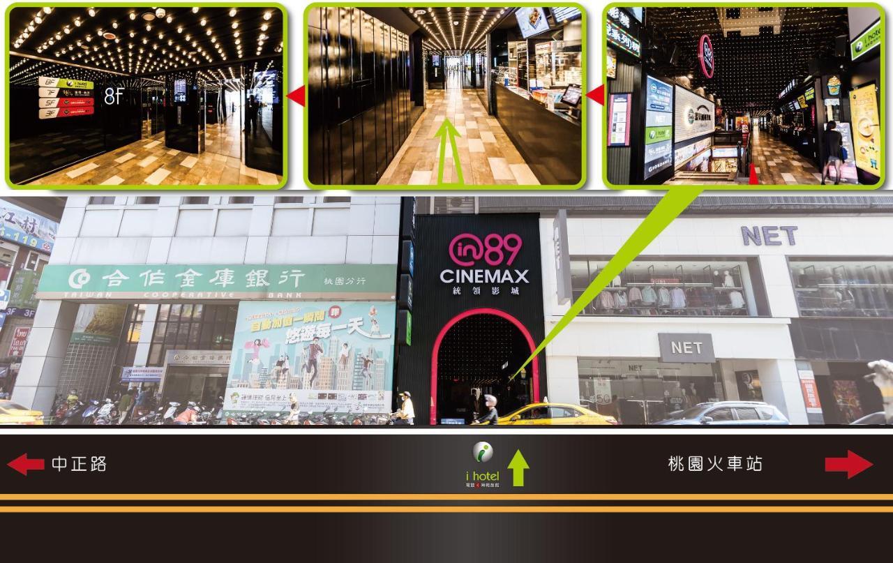 アイ ホテル 桃園市 エクステリア 写真